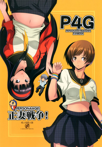 Persona4G Teki Seisai Sensou