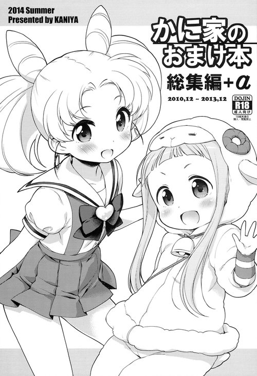 Kaniya no Omake bon Soushuuhen+α