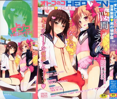 Otokonoko HEAVEN Vol. 15 Sekai Seifuku ・Otokonoko Gakuen