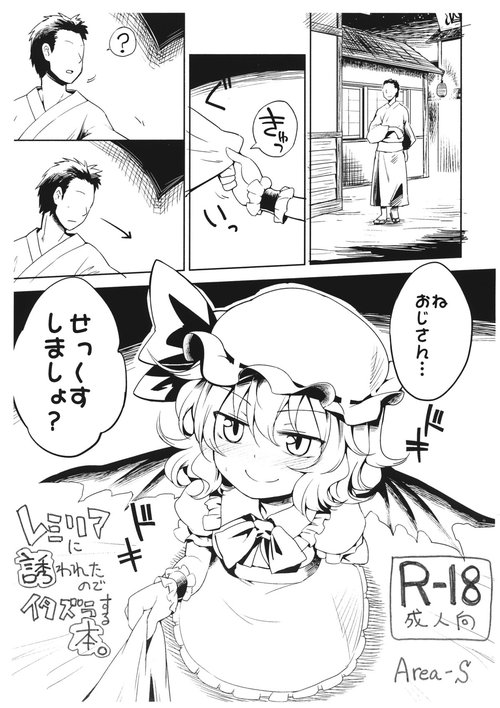 Remilia ni Sasowareta node Itazura suru Hon.