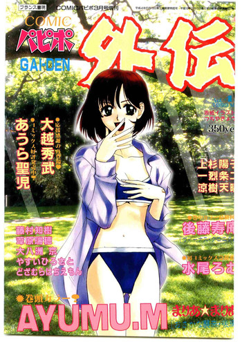 COMIC Papipo Gaiden 1998-03