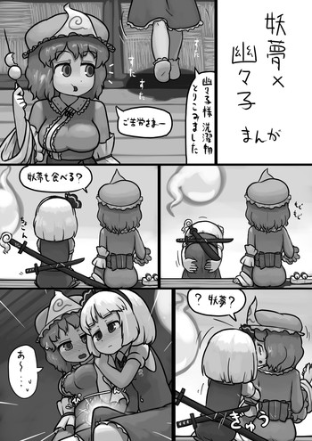 Chinko Youmu x Futsuu Yuyuko no Tekoki Manga