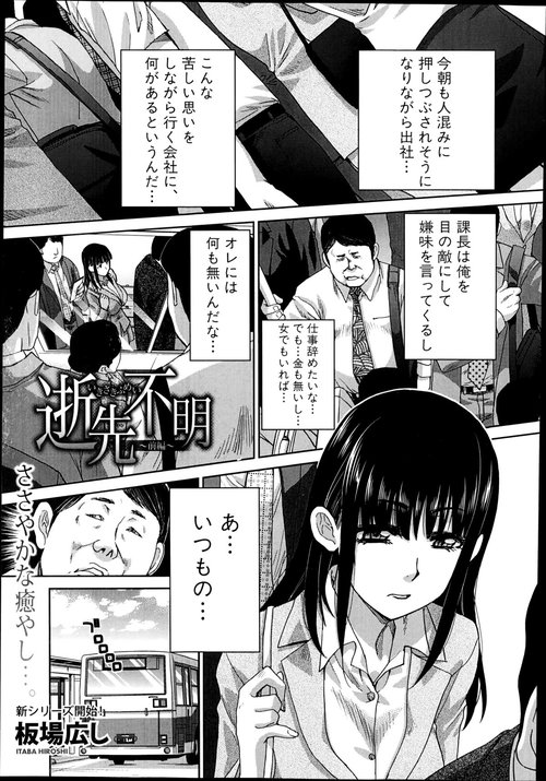 Ikisaki Fumei Ch. 1-3