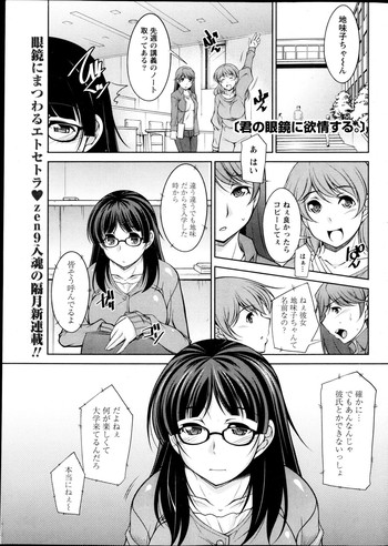 Kimi no Megane ni Yokujou Suru. Ch. 1-9