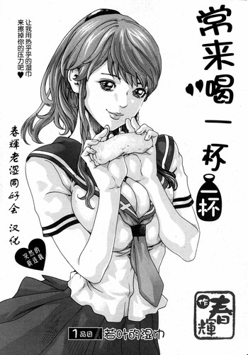 Ikitsuke de Ippai Ch. 1-4