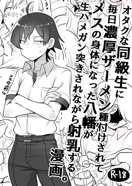 Mainichi Tanetsuke Sare te Mesu no Karada ni Natta Hachiman ga Hamerare nagara Shanyuu Suru Manga