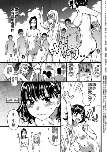 Nudist Beach ni Shuugakuryokou de!! Ch. 3