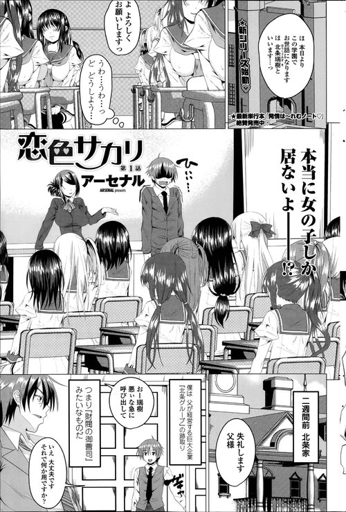 Koiro Sakari Ch.1-2