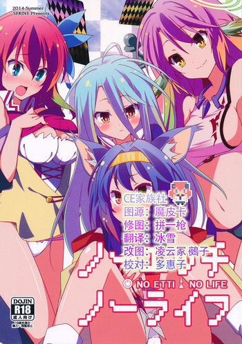 No Ecchi No Life