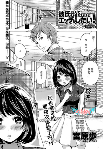 Kareshi Nante Iranaikedo H ga Shitai! Ch. 7