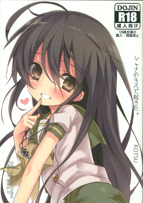 Shana no Kiss de okita.