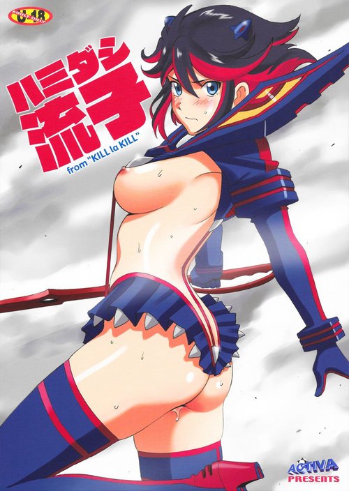 Hamidashi Ryuuko