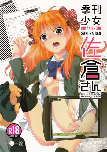 Kikan Shoujo Sakura-san