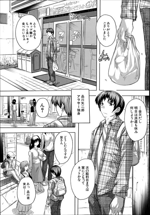 Apaato no Kagi, Kashimasu Ch. 1-2