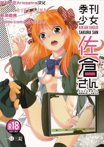 Kikan Shoujo Sakura-san