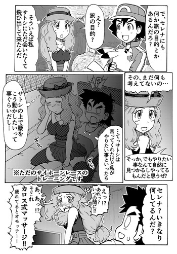 PokeAni XY Ch. 6 Paro Manga