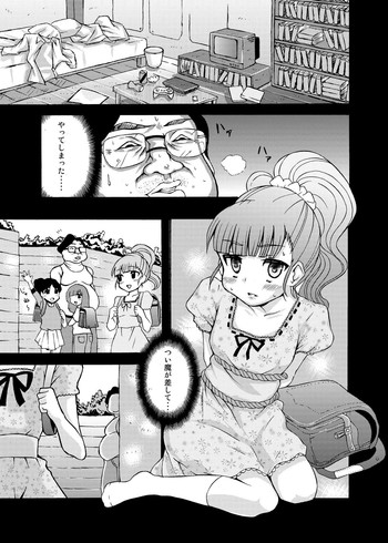 RUIエロ　幼女監禁　