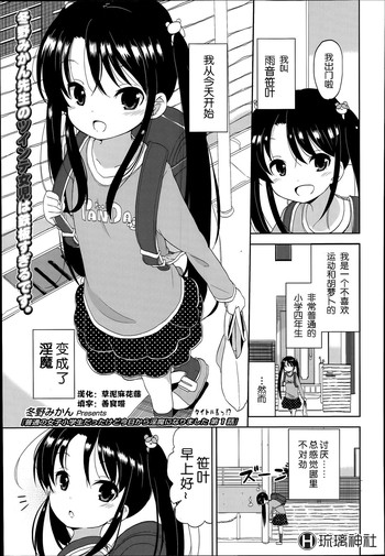 Futsuu no Joshi Shougakusei Dattakedo Kyou kara Inma ni Narimashita. Ch. 1-3