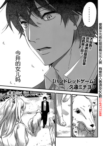 HUNDRED GAME Ch. 2