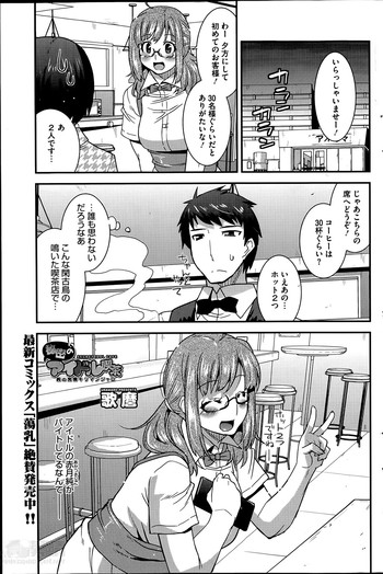 Secret Idol Cafe Ch.1-3