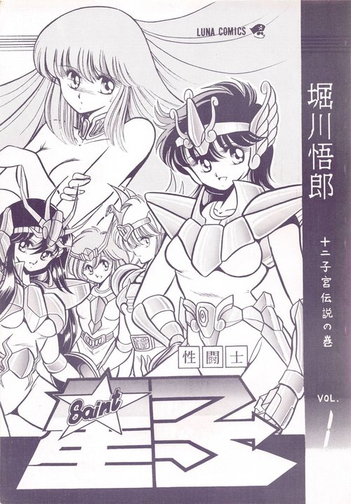 Saint Seiko Vol. 1 Juuni Shikyuu Densetsu no Maki