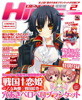 Dengeki Hime 2014-02