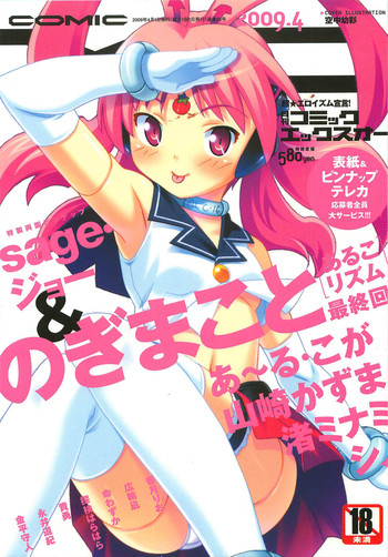 COMIC XO 2009-04 Vol.35