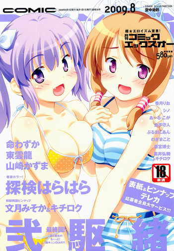 COMIC XO 2009-08 Vol.39