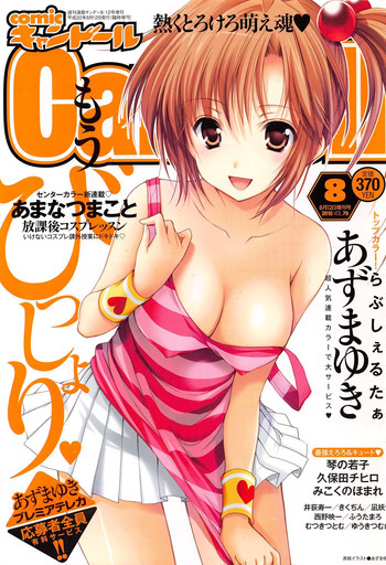 COMIC CanDoll 2010-08 Vol. 79