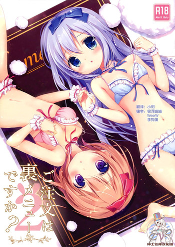 Gochuumon wa Ura-Menu desu ka? 2