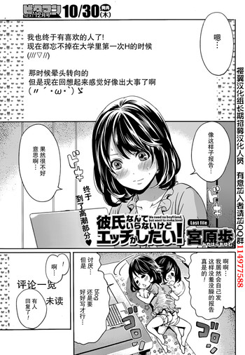 Kareshi Nante Iranaikedo H ga Shitai! Ch. 8