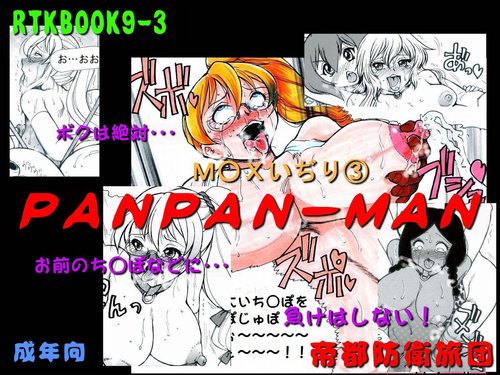 RTKBOOK Ver.9.3 M○X Ijiri“PANPAN - MAN”