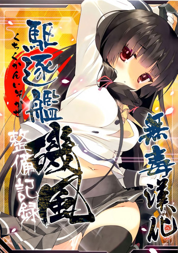 Kuchikukan Isokaze Seibi Kiroku