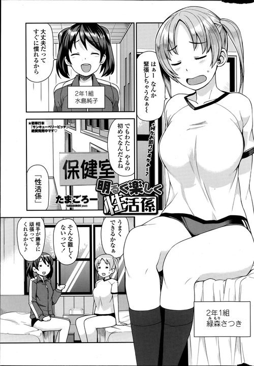 Akaruku Tanoshiku Seikatsu Gakari Ch. 1-2