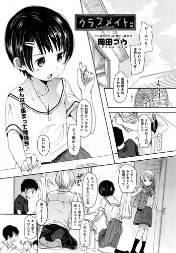 Classmate Ch.1-2