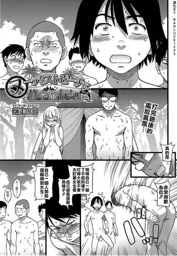 Nudist Beach ni Shuugakuryokou de!! Ch. 4-5