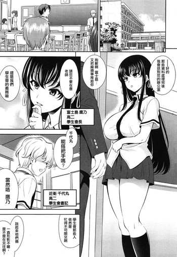 Renai Fuyou Gakuha Ch. 1-2