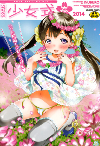 COMIC Shoujo Shiki Spring 2014