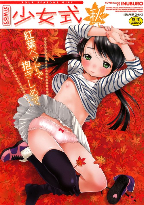 COMIC Shoujo Shiki Aki 2011