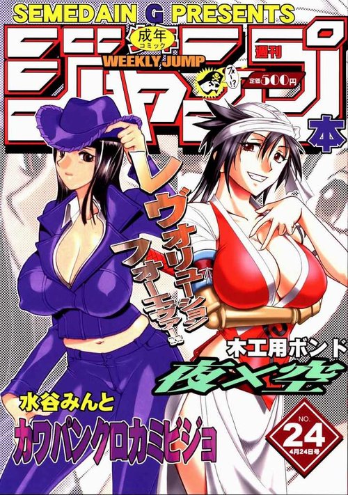 Semedain G Works Vol. 24 - Shuukan Shounen Jump Hon 4