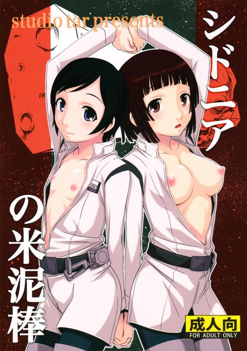 Sidonia no Kome Dorobou