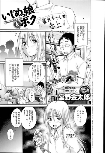 Ijimekko to Boku Ch.1-3