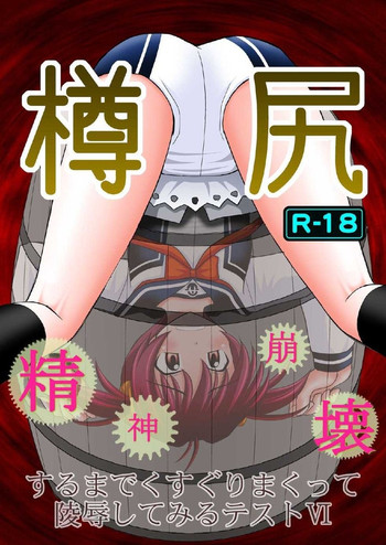 Seishinhoukai Surumade Kusugurimakutte Ryoujoku Shitemiru Test VI