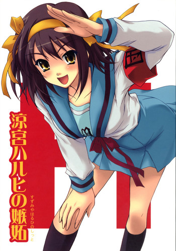 Suzumiya Haruhi no Shitto