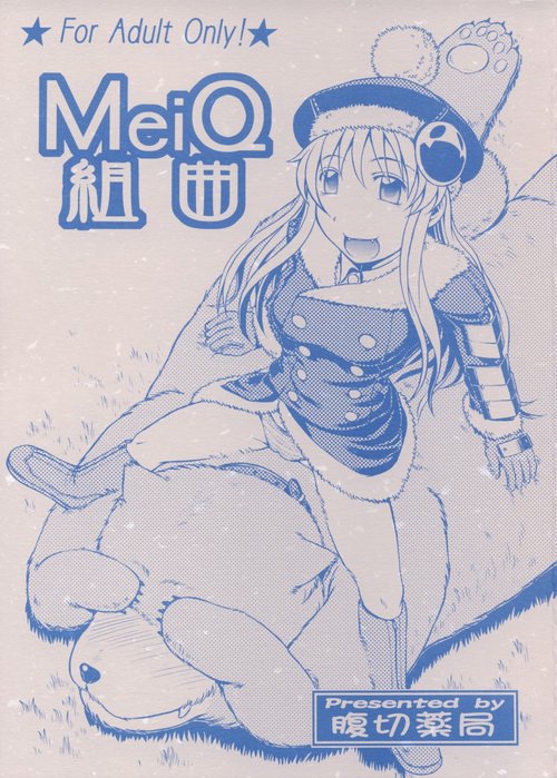 MeiQ Kumikyoku