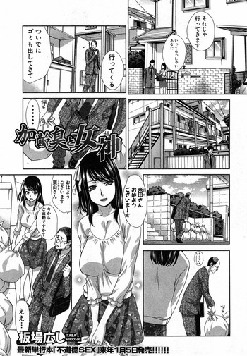 Kareishuu to Megami Ch.1-2