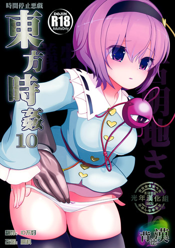 Touhou Jikan 10 Komeiji Satori