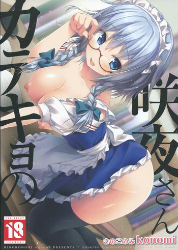 Katekyo no Sakuya-san