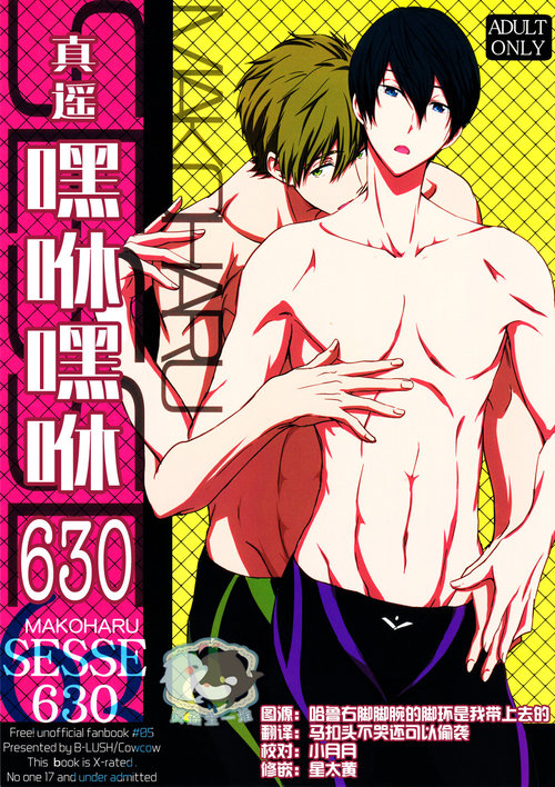 MakoHaru SeSe 630