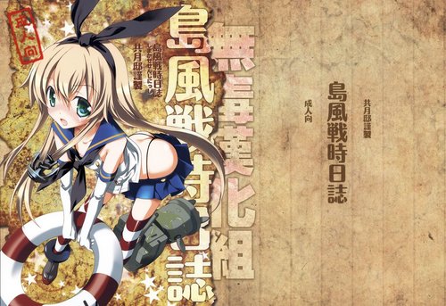 Shimakaze Senji Nisshi